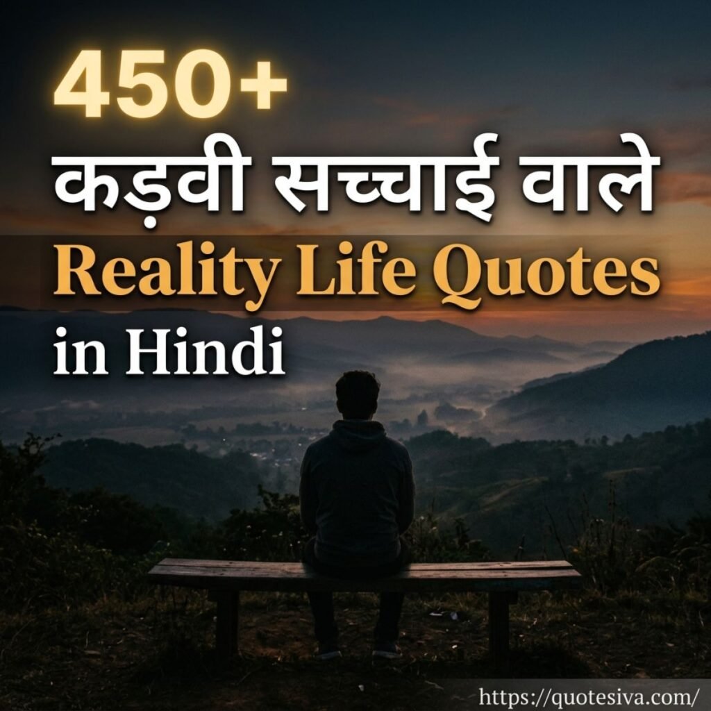 450+ कड़वी सच्चाई वाले Reality Life Quotes in Hindi